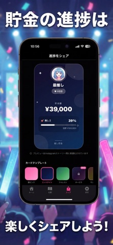 oshi-saving screenshot