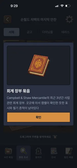픽셀 탐정: 사건 파일 screenshot 2