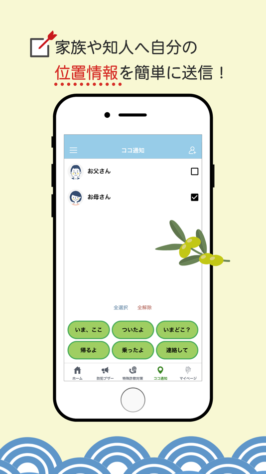 #5. ヨイチポリス (iOS) Podle: 香川県警察本部