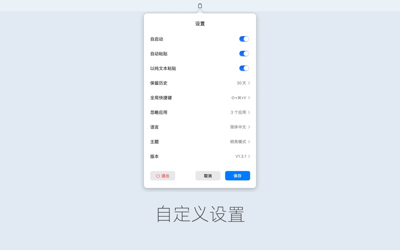 云贴 - 功能强大 & 极简易用的剪贴板 screenshot