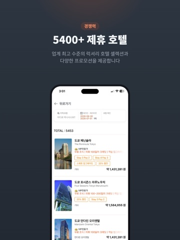 칠대륙트래블 iPad screenshot