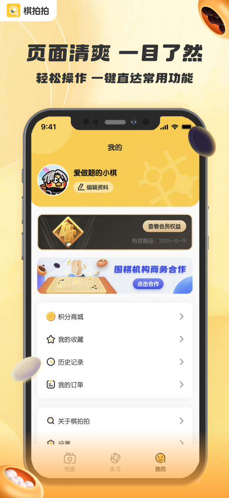 棋拍拍 screenshot 6
