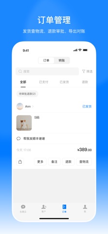 生意云商家 screenshot