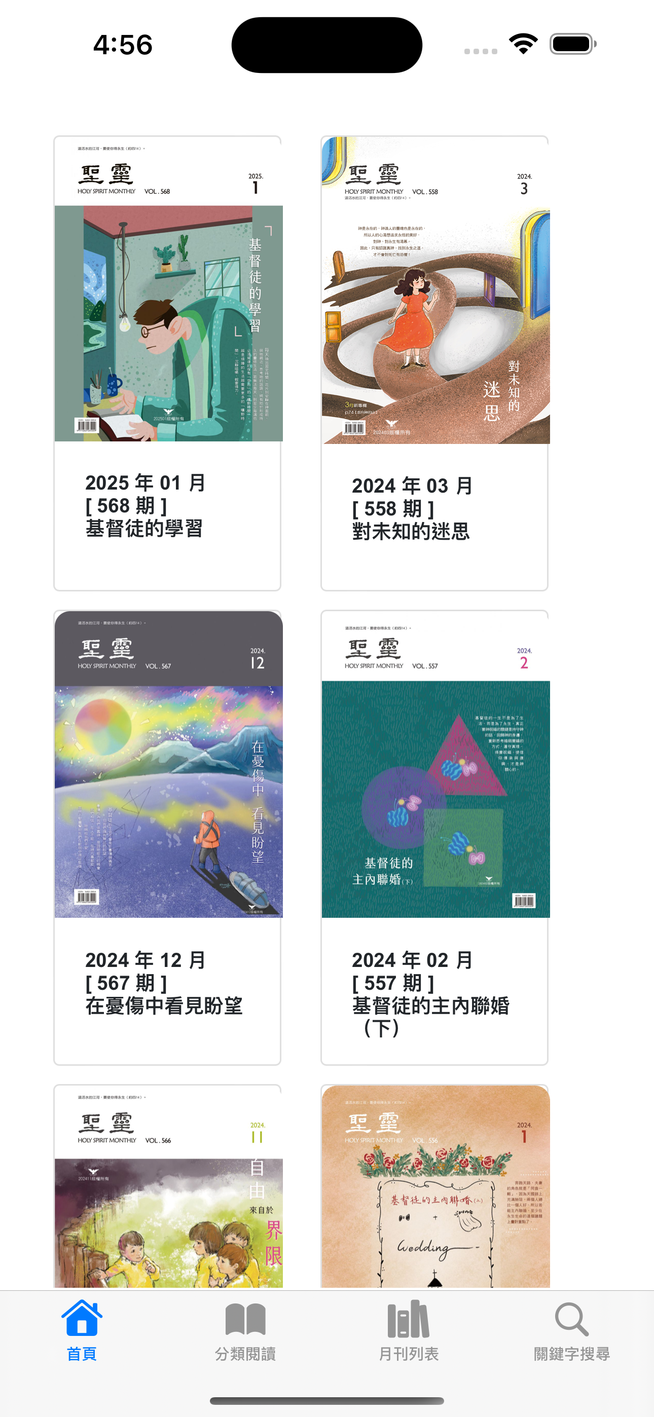 聖靈月刊 Holy Spirit Magazine