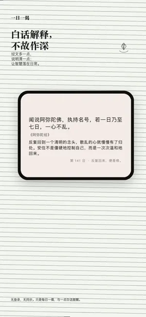 一日一偈 screenshot 3