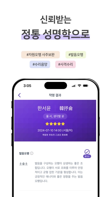 작명어플 이름다움 - 이름 작명,개명,이름풀이,이름짓기 screenshot-3