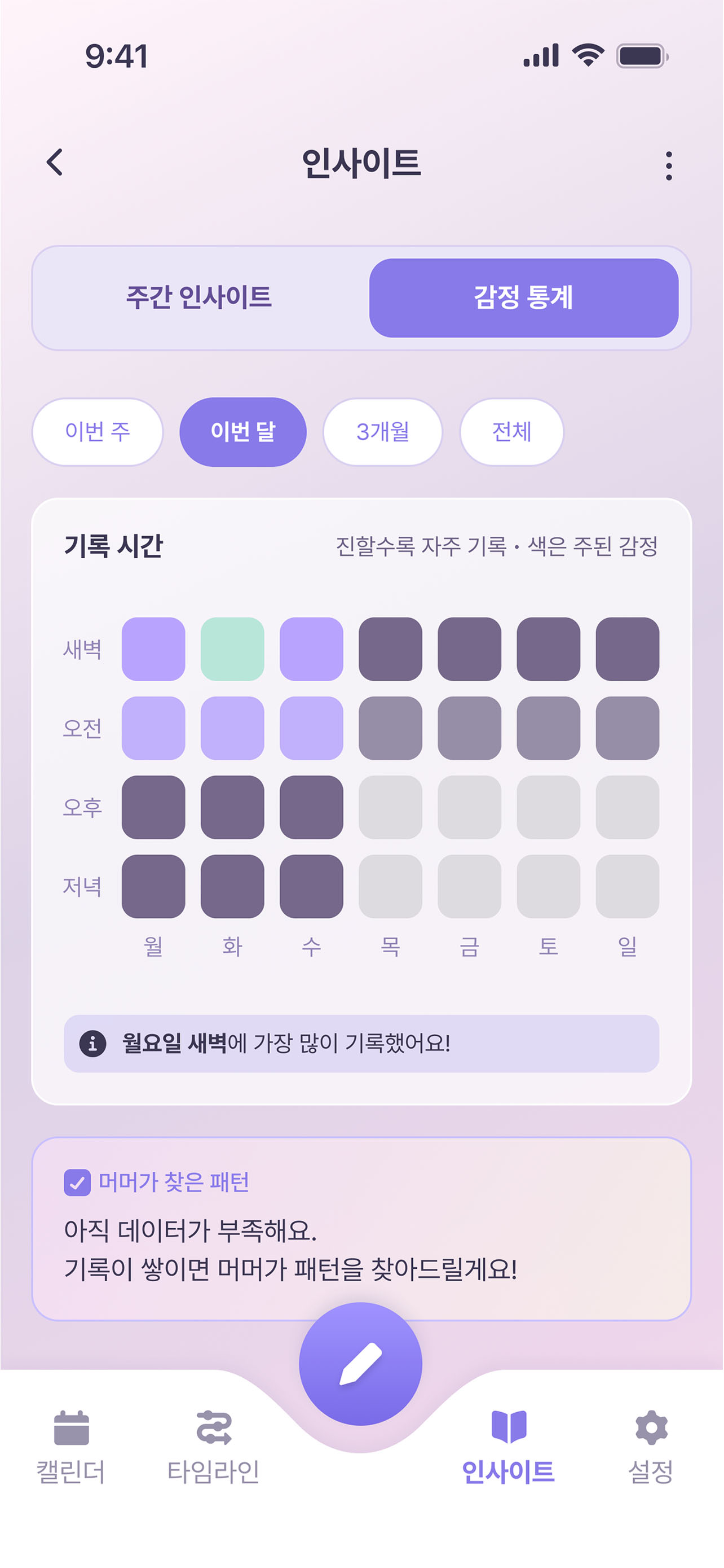 머머 다이어리 - AI 감정 일기 screenshot 6