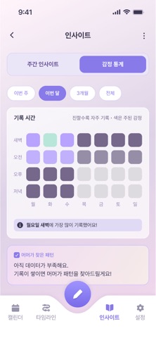 머머 다이어리 - AI 감정 일기 iPhone screenshot