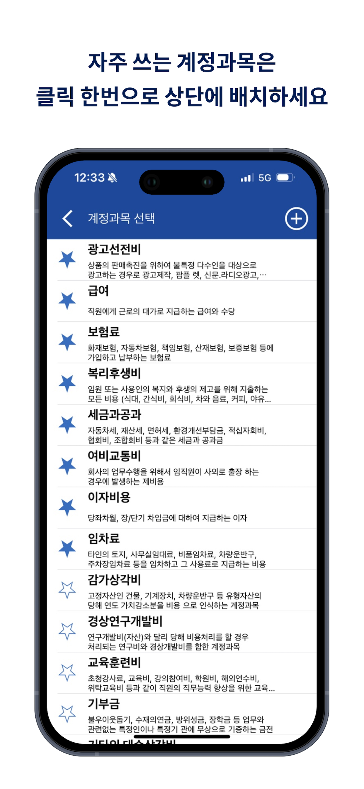간편 영수증 스캐너 screenshot 4