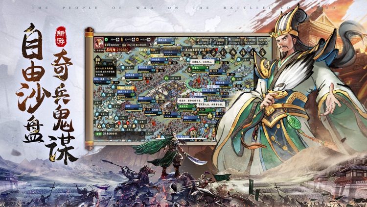 铁骑征战-春秋三国策略国战手游 screenshot-4