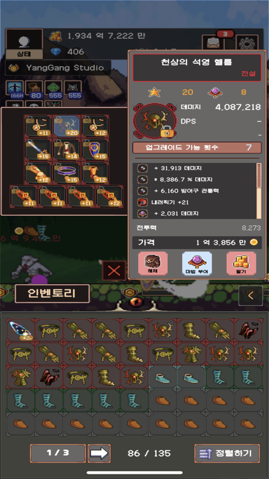 #2. Reinforce Warrior : Idle RPG (iOS) โดย: dae yeol kim