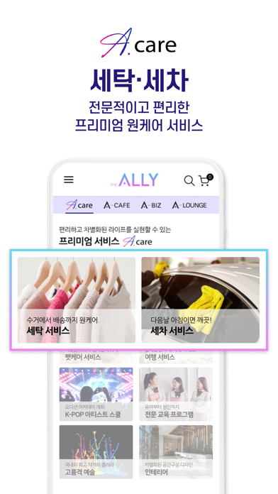 The ALLY(앨리) Screenshot