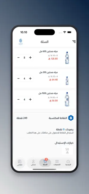 مياه صحتين screenshot 1