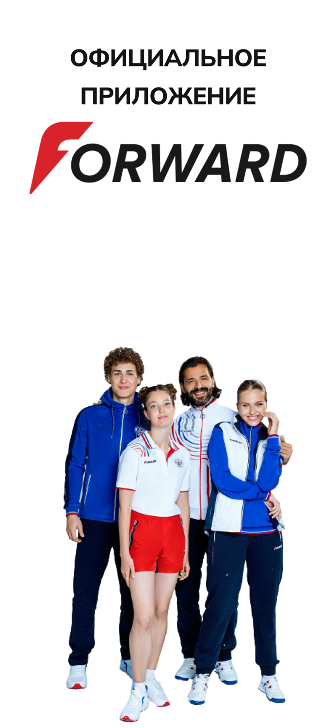 Forward - спортивная одежда