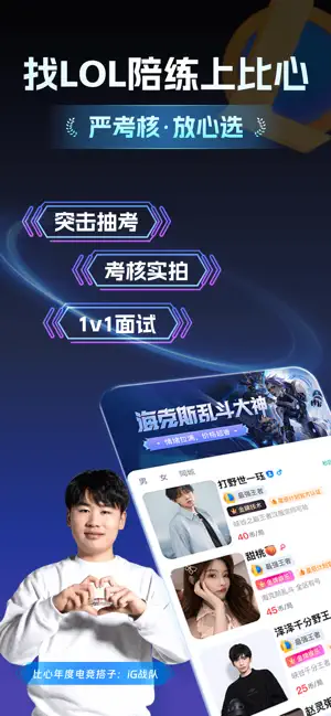 比心-找游戏陪练上比心APP就够了 iPhone screenshot 5