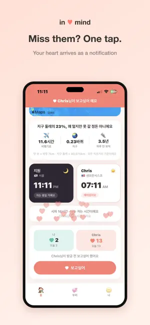 In Mind: Long-Distance Love screenshot 2
