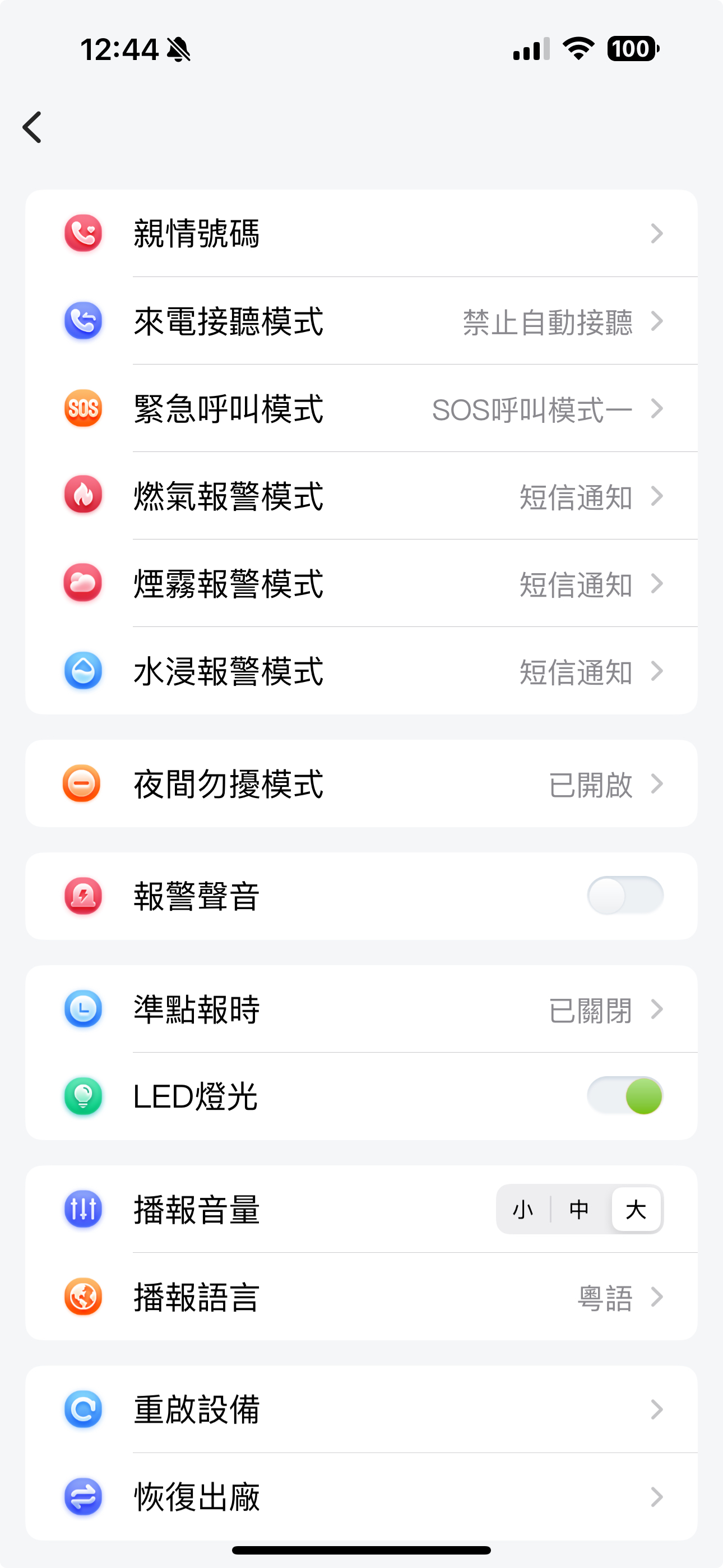 智慧家 - CarerHome screenshot 4