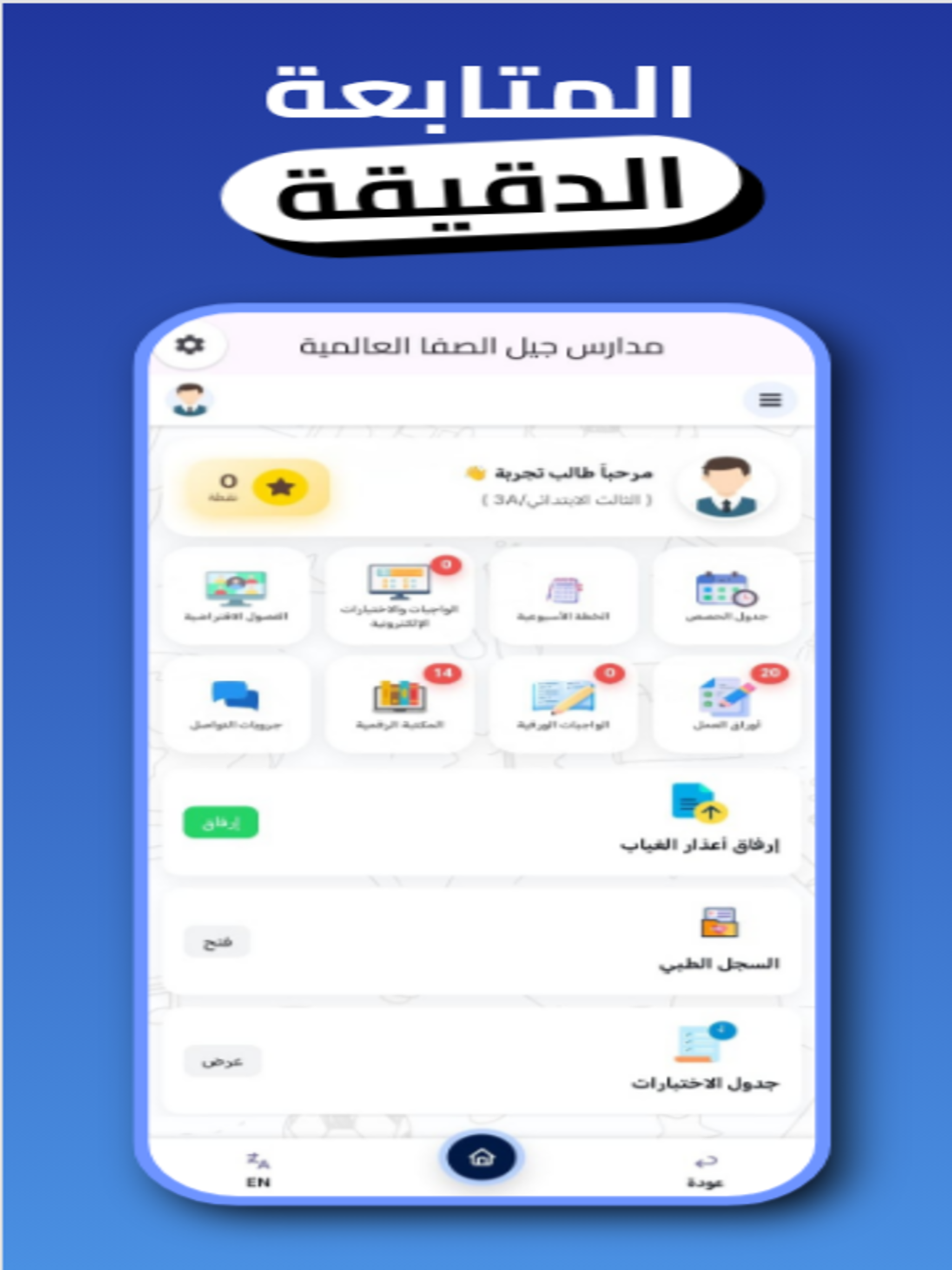 مدارس جيل الصفا العالمية screenshot 8