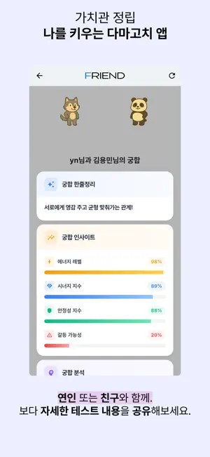 HatchMe - 심리테스트 & 다마고치 screenshot 2