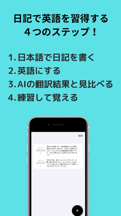 毎日続ける英語日記アプリ - phrasie