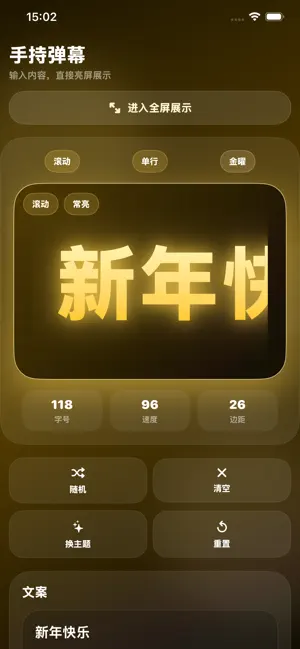 手持弹幕-滚动字幕灯牌样式设置与全屏文字展示 screenshot 3
