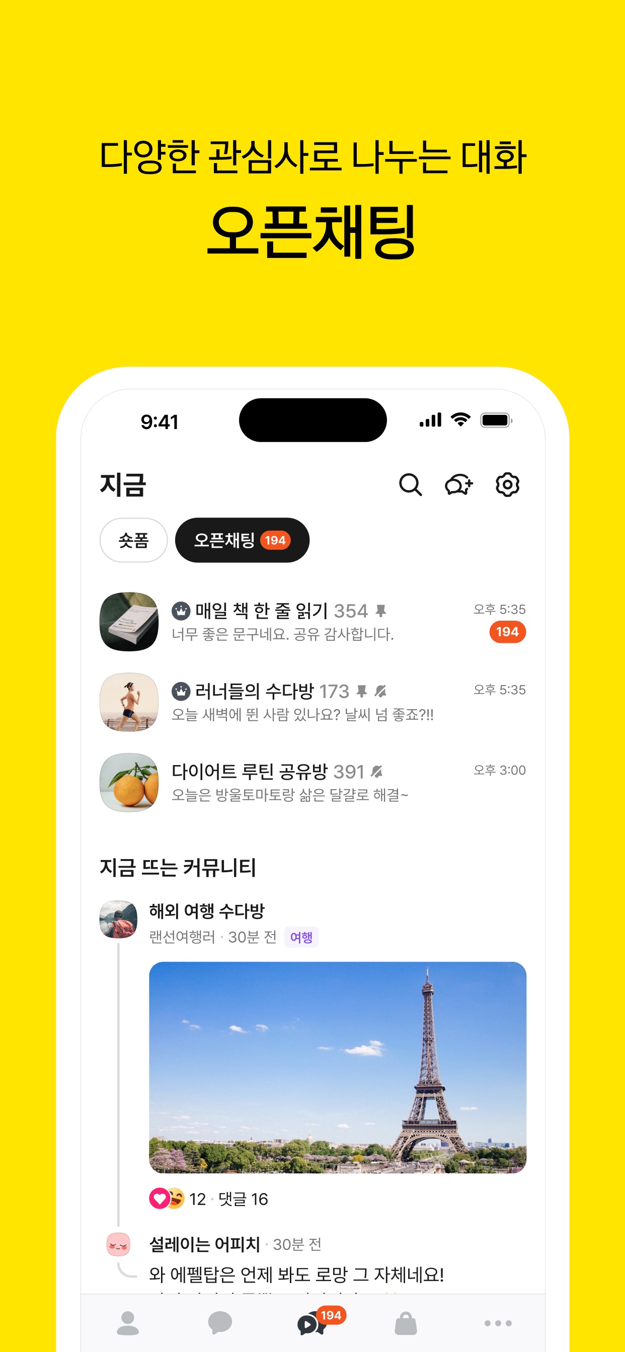 KakaoTalk : Messenger 스크린샷 4