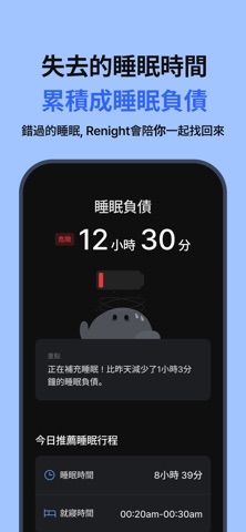 Renight: 起床・睡眠・鬧鐘・冥想・白噪音 App Store preview screenshot 8
