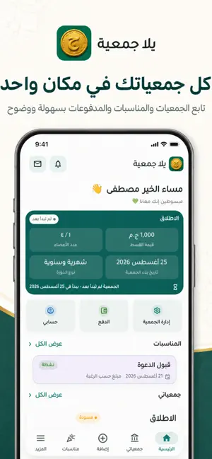 يلا جمعية screenshot 1