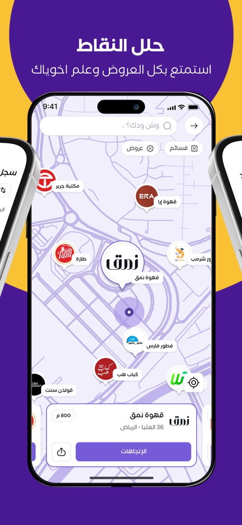 للنقاط قيمة - WalaOne - The app presents an interactive map displaying nearby merchant locations such as Nemq Coffee and Jarir Bookstore, enabling users to easily find local offers and services.