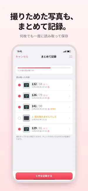 うちの血圧記録 screenshot 2