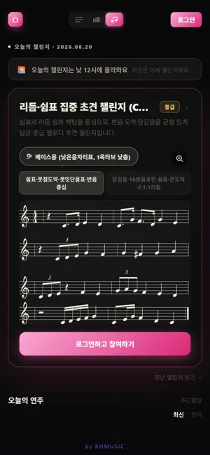 초견챌린지 screenshot 4