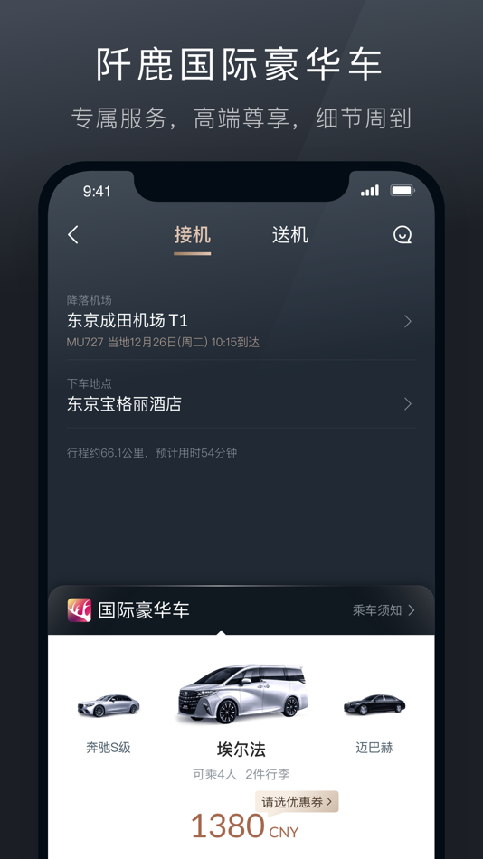 #4. 阡鹿旅游 (iOS) 由: 上海阡鹿旅游咨询有限公司