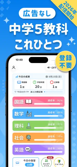 PocoStudy -中学生5教科勉強・問題集 screenshot 1