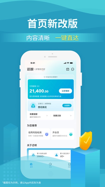 还呗-信用贷款小额借款平台 screenshot-4