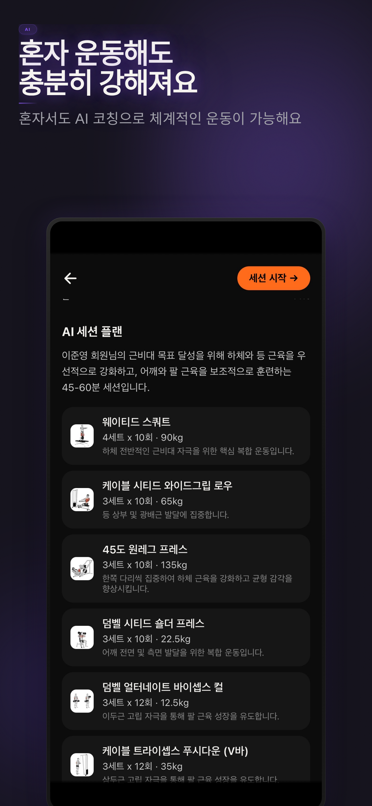KIROK - AI 운동 코치 & PT 관리 screenshot 8