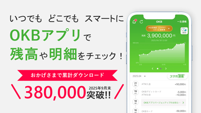 OKBアプリのスクリーンショット - 1