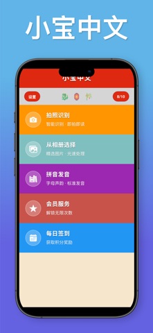 小宝中文 screenshot