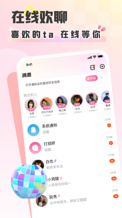 彩虹星球-语音直播匹配交友