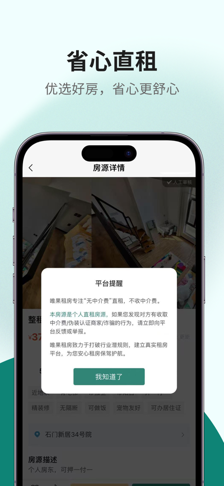 唯果租房 - 省心直租，为你安家 screenshot 3