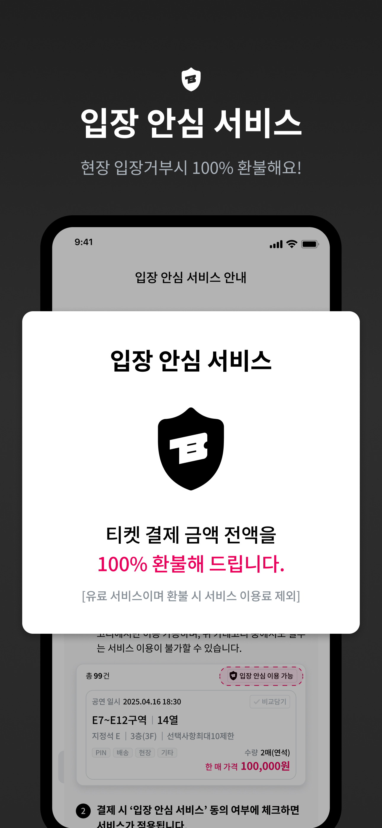 티켓베이 - No.1 티켓 거래 플랫폼