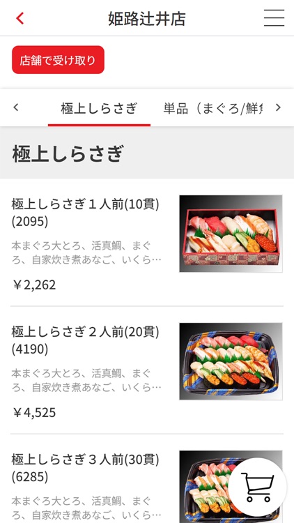 回転寿司力丸 公式アプリ