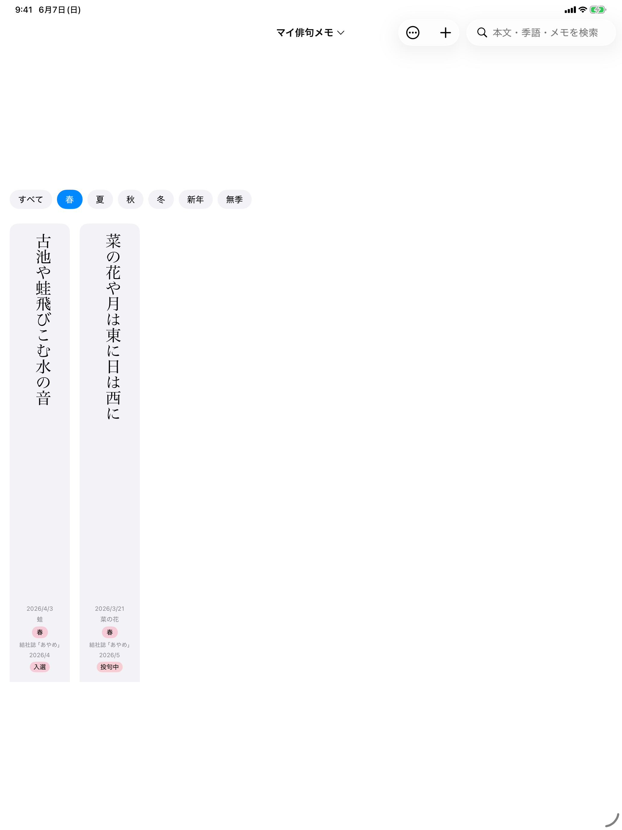 俳句メモ — 縦書きの句帳