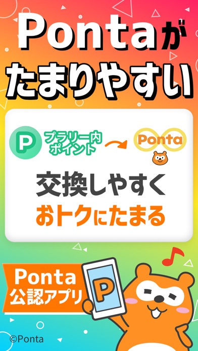 プラリー-歩くだけでポイ活・移動と歩数で稼ぐぽいかつアプリのスクリーンショット - 5