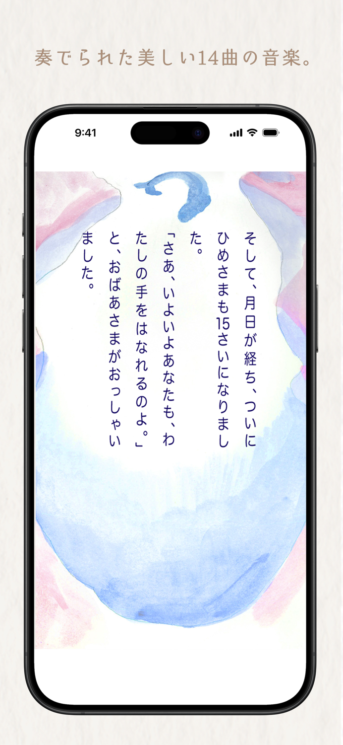 音楽絵本・にんぎょひめ ポケット