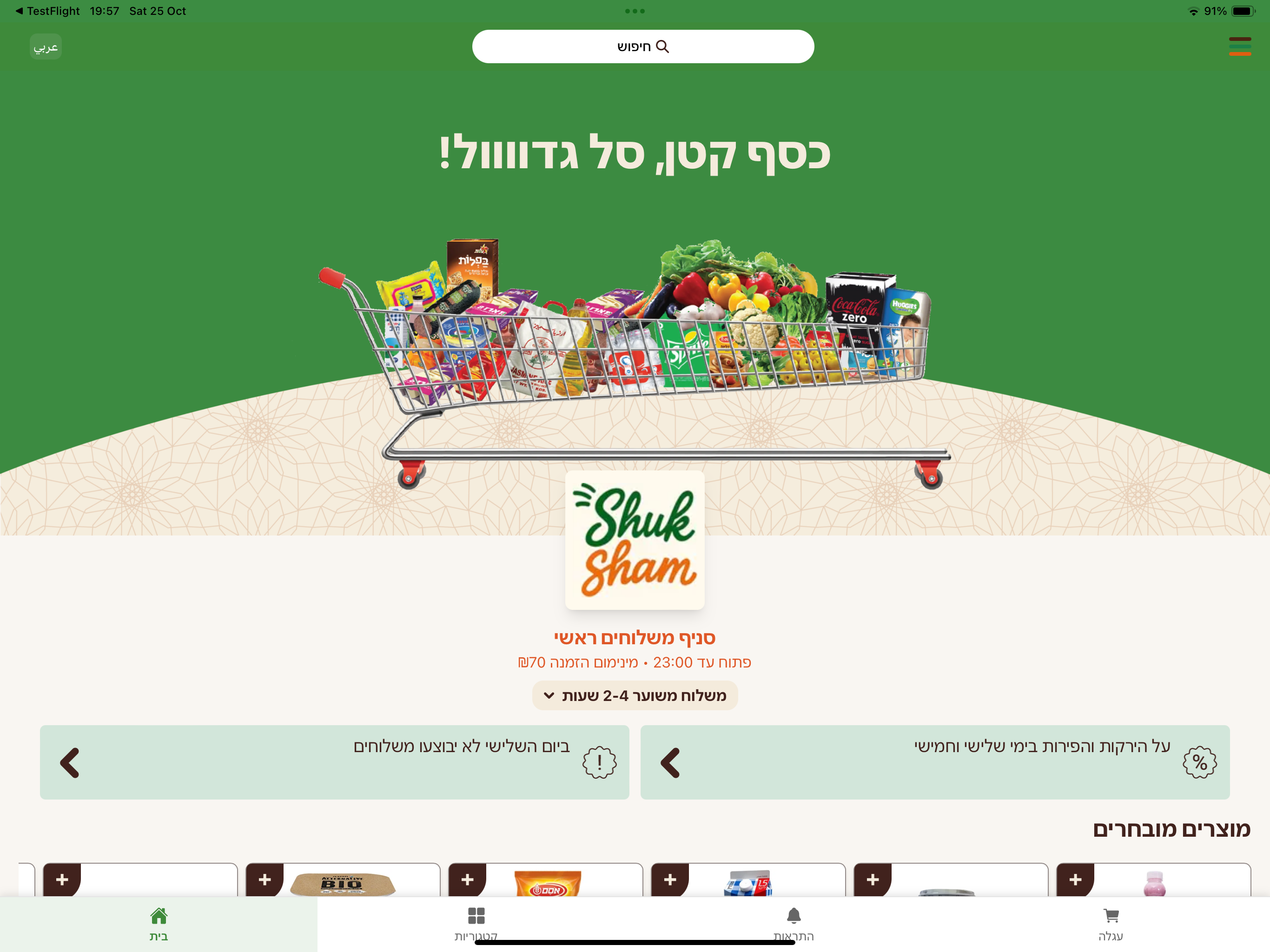 שוק שאם screenshot 4