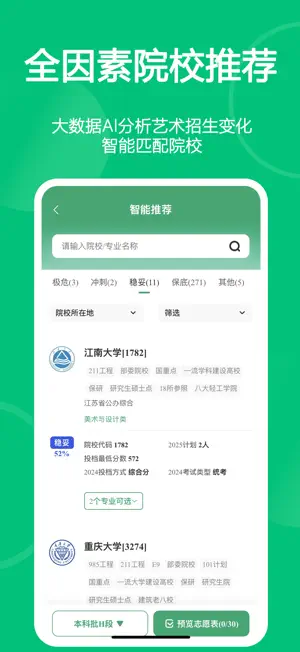 艺考生志愿填报-阳光志愿艺术生填报 screenshot 2