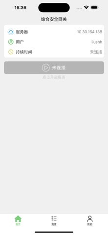 综合安全网关 screenshot