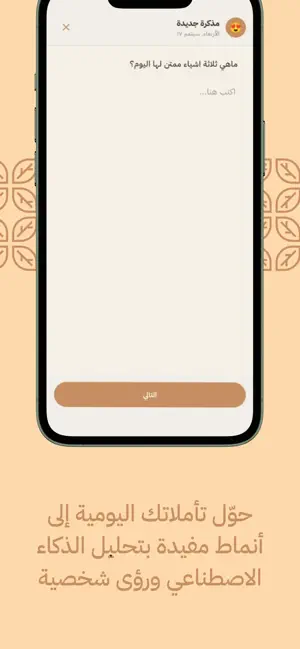 Mufakrati - AI Daily Journal screenshot 2