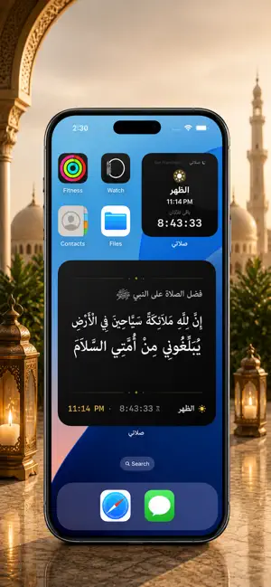 Salati – صلاتي iPhone screenshot 4