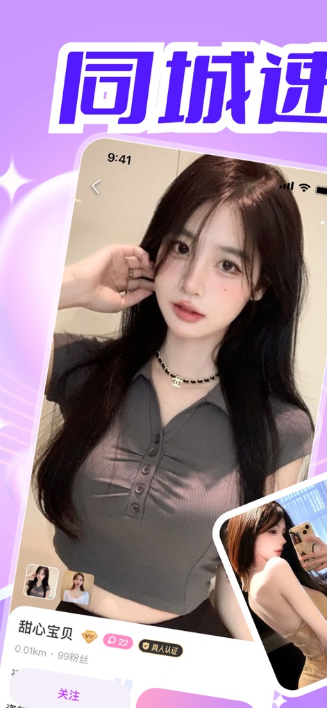 成人聊-只和兴趣相同的聊天交友 - Users can explore nearby profiles, featuring the user's distance (0.01km) and a prominent "Real Person Verification" badge to ensure authenticity.